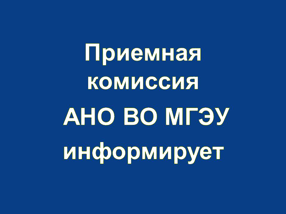 priemnaya_komissia_informiruet.jpg priemnaya_komissia_informiruet.jpg
