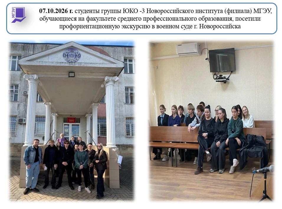 Экскурсия в суд 07.10.jpg