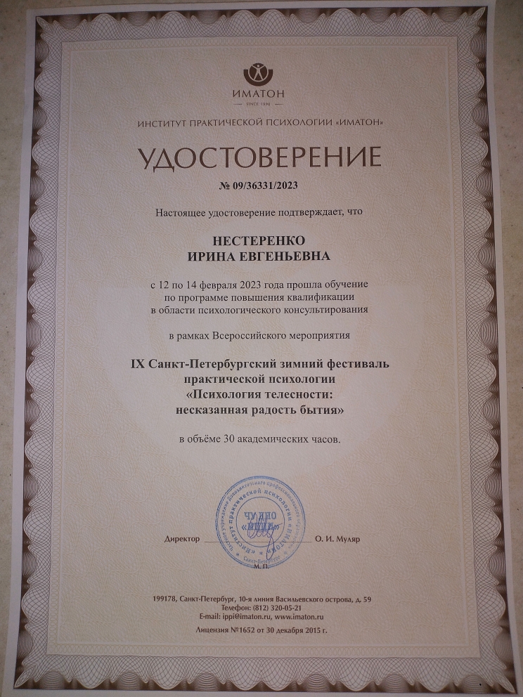 Нестеренко И.Е. Удостоверение КПК 30 часов.jpg