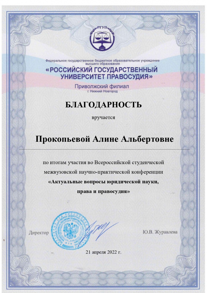 Благодарность Прокопьева А.А._page-0001.jpg