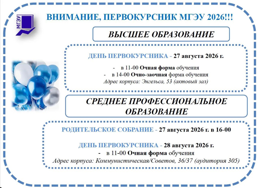 День первокурсника 2026.jpg День первокурсника 2026.jpg