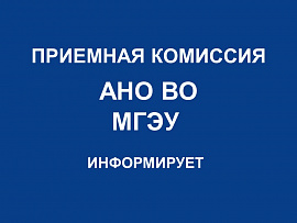 Приемная комиссия информирует_2025.jpg
