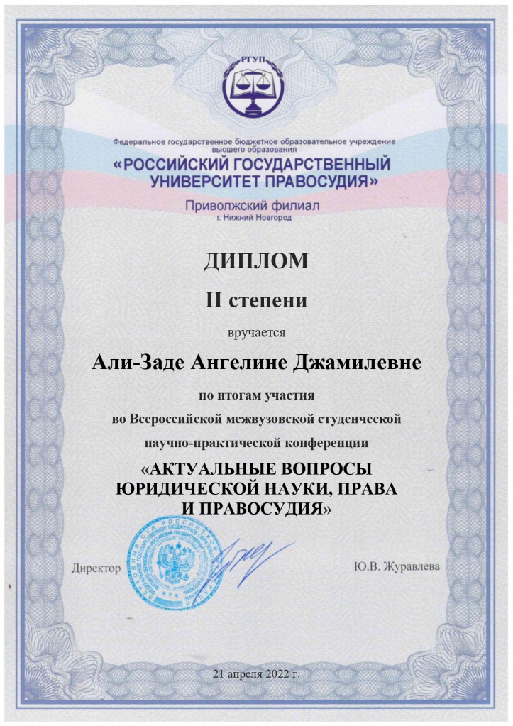 Диплом 2 степени Али-Заде А.Д._page-0001.jpg